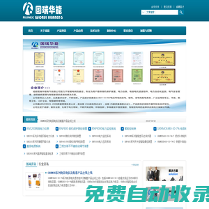 成都國瑞華能電氣有限公司