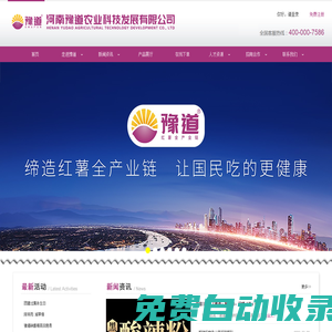 河南豫道農(nóng)業(yè)科技發(fā)展有限公司