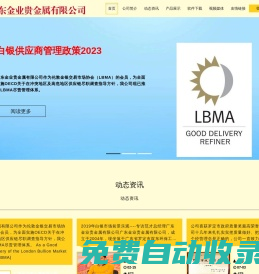 廣東金業貴金屬有限公司-上海黃金交易所會員單位