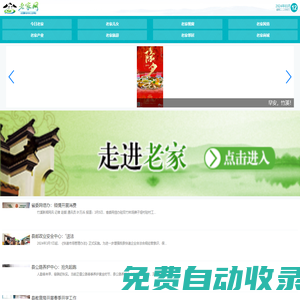 老家網