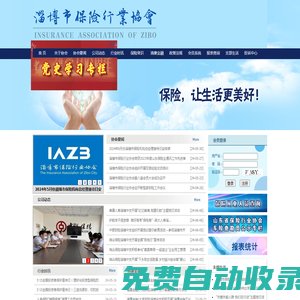 淄博保險行業(yè)協會-淄博保險行業(yè)協會