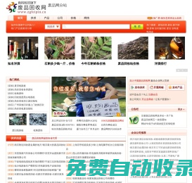 中國廢品回收網(wǎng)-廢品買賣-廢舊物資交易-廢品價(jià)格查詢平臺(tái)