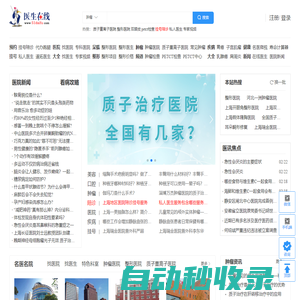 醫生在線官方網站-健康服務與交流平臺