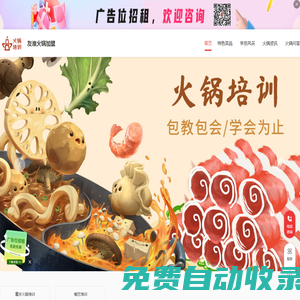 重慶火鍋加盟前十強(qiáng)_重慶火鍋店加盟費用_重慶火鍋技術(shù)培訓(xùn)-友淮火鍋