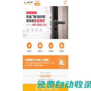 防盜門售后電話-防盜門上門維修-防盜門服務中心