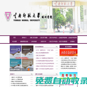 云南教育網(wǎng)，云南師范大學(xué)三校生，云南三校生高考，高考補(bǔ)習(xí)，云師大附中高考補(bǔ)習(xí)，云南高考補(bǔ)習(xí)