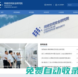 浙江工業大學網絡空間安全研究院