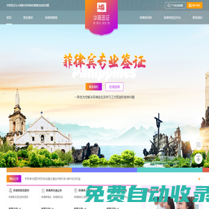菲律賓簽證_菲律賓簽證業務解決專家——華商簽證