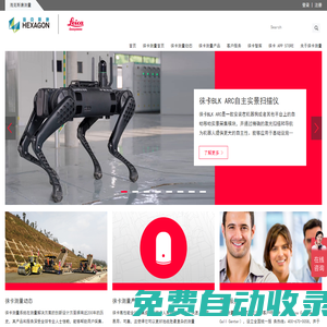 徠卡測量系統