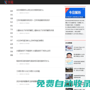 華網