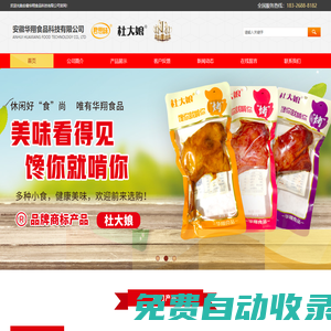 安徽華翔食品科技有限公司【官方網站】