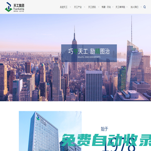 浙江天工建設(shè)集團(tuán)有限公司