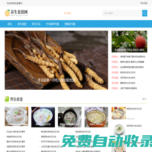 養生食譜網-http://www.ysshi.com