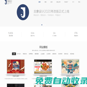 吉象設計 - 網站建設、網站設計、淘寶阿里設計、企業VI設計、視覺平面設計、吉象視覺設計中心