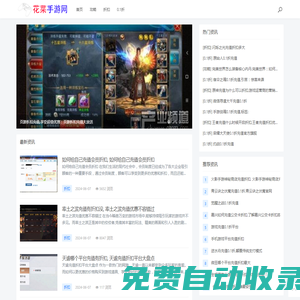 花菜手游網-手游攻略-手游折扣