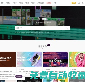 【Pr愛好者集結(jié)地】-Premiere模板視頻素材網(wǎng)站_PR模板插件免費(fèi)下載