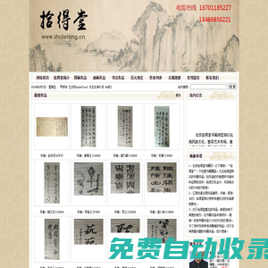 北京拾得堂書畫網(wǎng)- 網(wǎng)站首頁