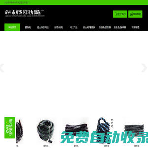 泰州市開發區國力織造廠