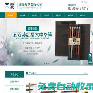 江門筷子生產加工|筷子生產廠家|江門市新會區國豪筷藝有限公司