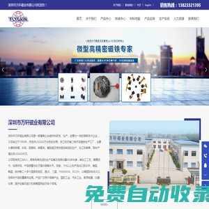深圳磁鐵廠家-提供鋁鎳鈷,耐高溫,釤鈷磁鐵定制與批發-深圳市萬軒磁業有限公司