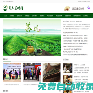 黃光茶葉網-分享各種喝茶_綠茶_紅茶_普洱茶常識專業(yè)網站