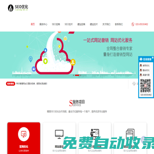 響應式SEO優(yōu)化網站建設優(yōu)化排名公司網站pbootcms模板 優(yōu)化建站公司網站源碼下載