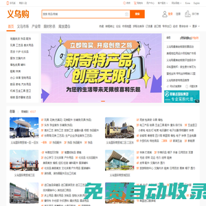 義烏購_全球小商品批發(fā)網(wǎng)