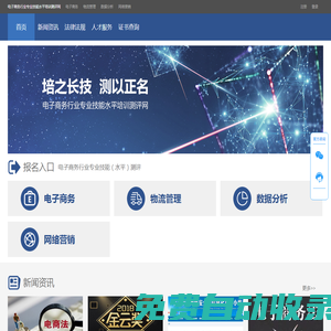 電子商務_新媒體運營_物流管理_數(shù)據(jù)分析_網絡營銷_全國統(tǒng)一考試報名平臺_官方網站_考試時間_考試入口_報名入口