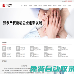 商標注冊_專利申請_版權登記_杭州商標注冊-杭州添力信息科技有限公司