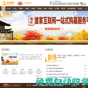 乾善堂殯葬官網-棗莊公墓網，棗莊陵園網，秋思網官網，嶧城蓮花山公墓,白事喪葬殯葬一條龍服務公司