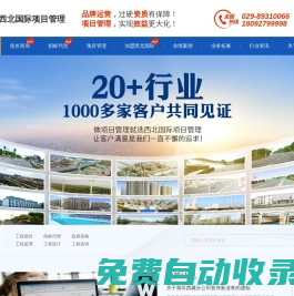 【官網(wǎng)】招標代理,工程招標代理公司,工程造價咨詢公司-西北國際項目管理公司