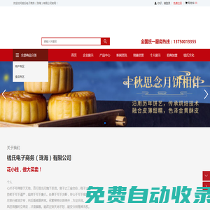 錢氏電子商務(wù)（珠海）有限公司
