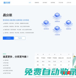 免費分班軟件_均衡分班軟件_新生自動分班軟件-易分班系統