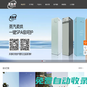 浙江百先得科技有限公司,共享衣物護(hù)理機(jī),衣物護(hù)理機(jī),烘干機(jī),共享熨燙機(jī),-浙江百先得科技有限公司