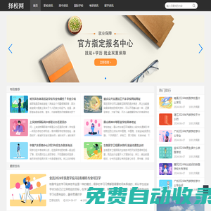 中職招生網_中職專業選擇_招生政策信息推薦-小荷尖角