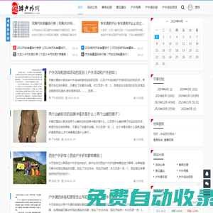 景德鎮悠游戶外運動俱樂部 - 十大戶外俱樂部排行，驢友俱樂部-戶外拓展俱樂部排行榜-Maigoo品牌榜