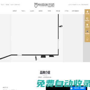智能家居照明_智能照明開(kāi)關(guān)_智能燈光設(shè)計(jì)-中山邁頓電氣有限公司