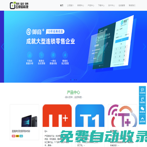 襄陽云成信電子科技有限公司-超市餐飲軟件 科脈軟件 用友軟件 軟件定制與開發