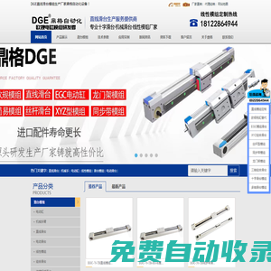 直線滑臺廠家-滑臺模組-線性模組-電動滑臺-東莞鼎格歐規電缸設備研發機構