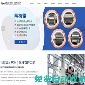 生箔機-陰極輥-鋰電生箔機-鈦默妮（蘇州）科技有限公司
