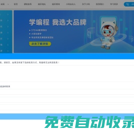 小碼王-少兒編程培訓(xùn)_兒童編程培訓(xùn)機構(gòu)|青少年STEAM教育機構(gòu)