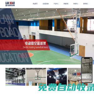 懸空電動(dòng)折疊籃球架-墻壁籃球架-鋁合金足球門-泰州籃伯奧體育器材有限公司