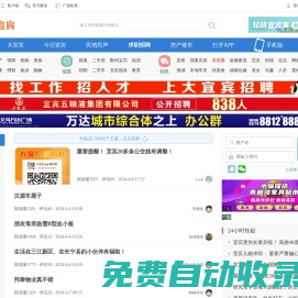 大宜賓-四川練團子-100萬宜賓人都在看！找工作，找對象都上大宜賓APP -  Powered by Discuz!