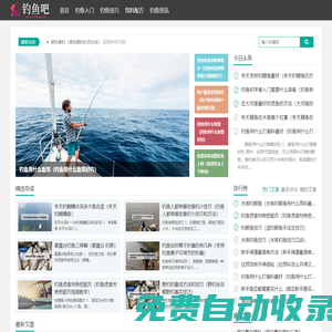釣魚吧_學(xué)習(xí)釣魚技巧的網(wǎng)站