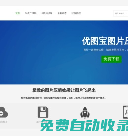 圖片壓縮軟件|無損壓縮圖片工具-優(yōu)圖寶