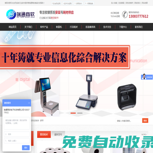 瑞通商軟電子科技有限公司-南陽收銀機與會員系統行業軟件提供商瑞通商軟竭誠為您服務！