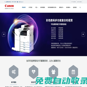 復印機租賃|佳能日佳維修站|刷卡，指紋，人臉識別認證打印管理軟件