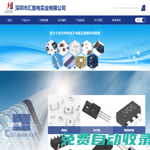 深圳市匯集電實業有限公司