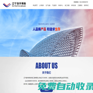 遼寧海宇鋼構彩板工程有限公司_重鋼,輕鋼結構設計,彩鋼板工程,鋼結構工程,鋼結構房屋,C、Z型鋼,活動房,凈化房,鋼結構建筑工程