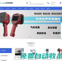 光譜儀_直讀光譜儀_聲學成像儀_超聲波檢漏儀-西安賽普斯